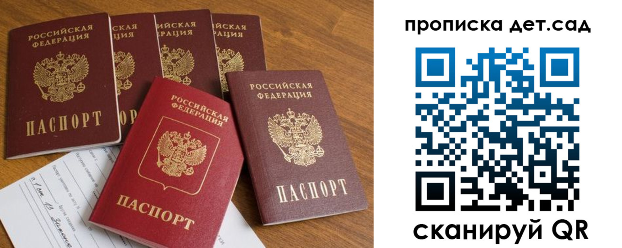 регистрация для дет. сада в Светлограде