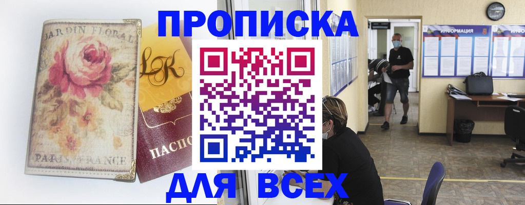 прописка для школы в Светлограде