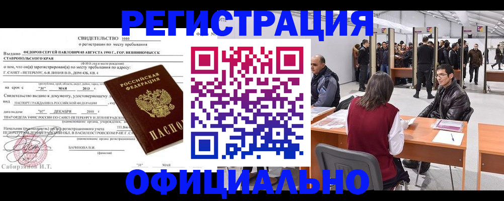 временная регистрация 2025 в Светлограде