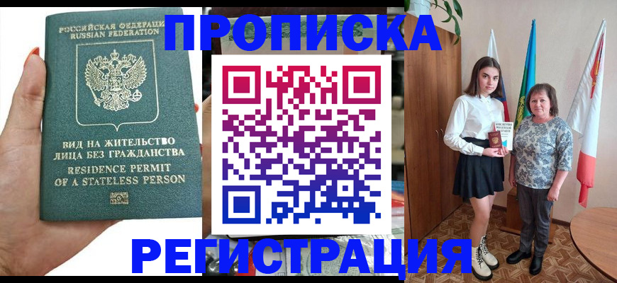 прописка для кредита в Светлограде