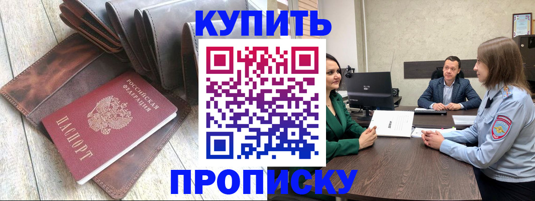 прописка паспорт в Светлограде