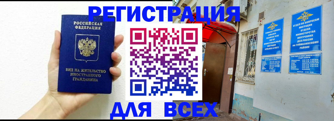 прописка законно в Светлограде