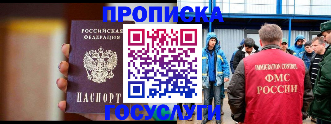 прописка от собственника в Светлограде